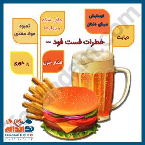 مضررات خودردن فست فود